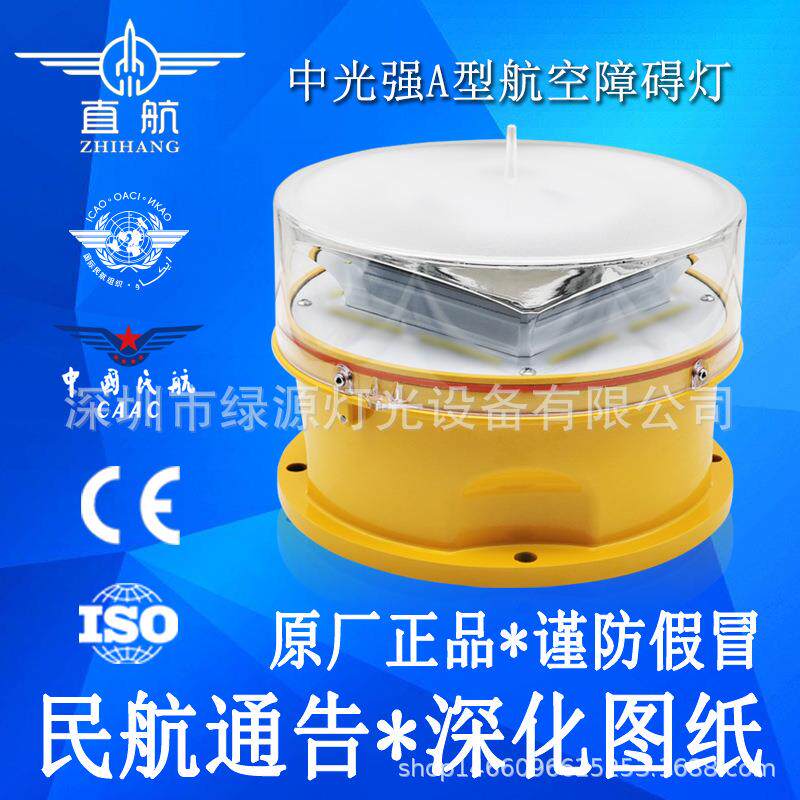 A型中光强航空障碍灯净空障碍灯高压线警示灯民航验收航空灯