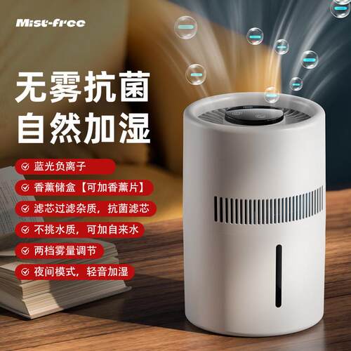 布莱登无雾加湿器大容量家用卧室轻静音孕妇婴儿办公室桌面除菌器