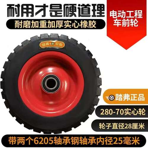 电动工程车实心橡胶前轮灰斗车方向轮280-70轮250-75工地车转向轮