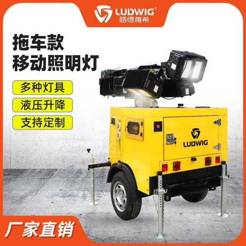 拖车9米液压升降移动照明灯塔车1000瓦金卤灯400W灯水冷柴油机