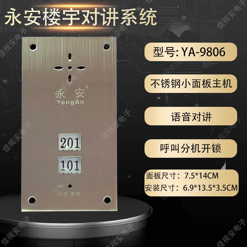 楼宇对讲门铃主机直按式语音非可视5线门口主机2-6户YA-9806