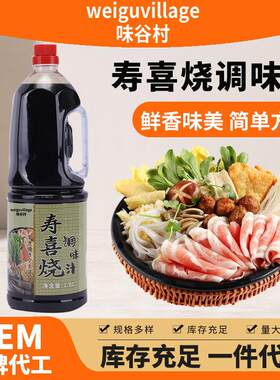 1.8L寿喜烧调味汁日式寿喜锅调味汁肥牛乌冬面酱汁
