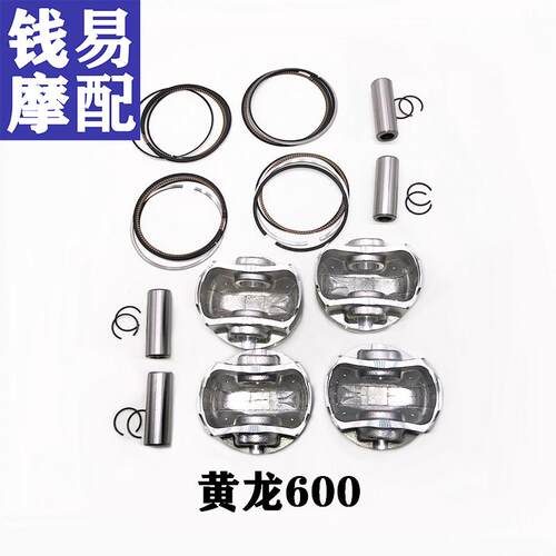 适合黄龙 BJ600GS BN600 活塞 活塞环 组合机车配件