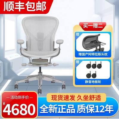 Herman Miller Aeron 2代赫曼米勒人体工学椅久坐电竞办公椅椅子
