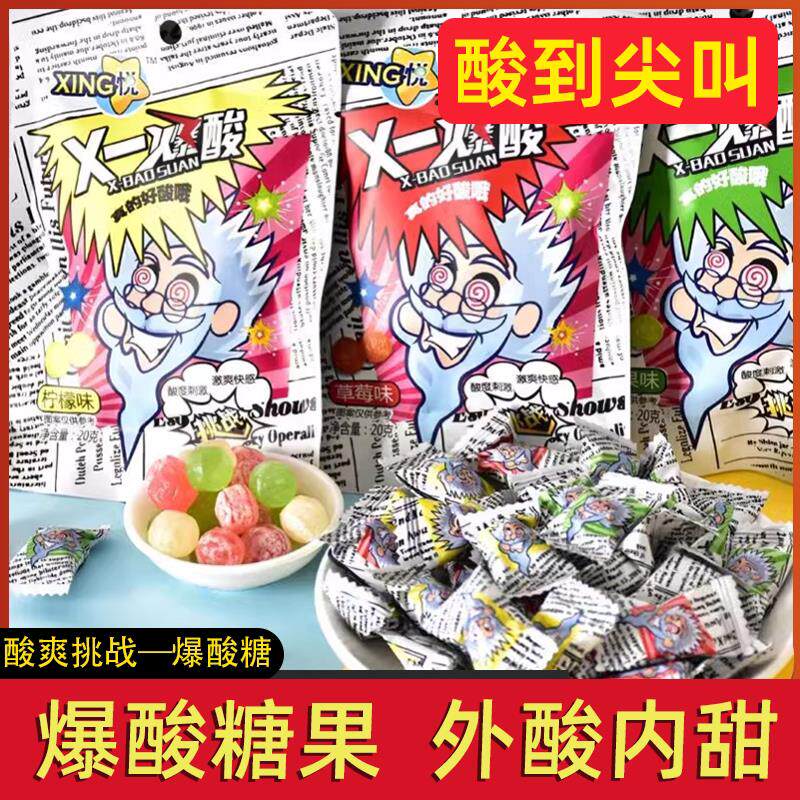 巴尼特超级酸糖张圣叹同款糖秀豆爆酸糖网红巨酸糖秀逗酸糖