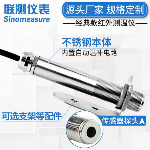 业工外线SIN-AL度仪传感红器在线温4-20mA非接触式红外温度探头测