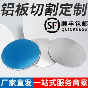铝圆板圆片切割个性激光加工6061铝合金散热铝板铝薄片可焊接打孔