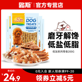 路斯宠物狗狗零食泰迪幼犬，磨牙棒狗粮牛筋，棒缠肉200g磨牙洁齿