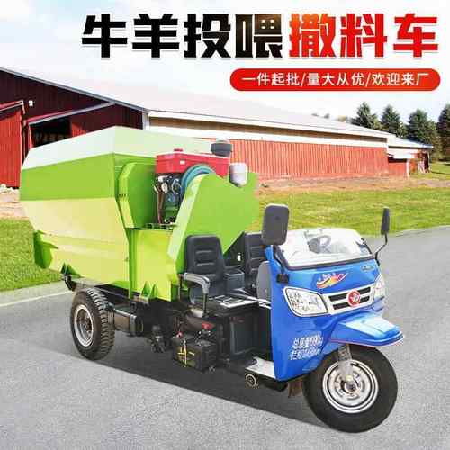 三轮式牛羊场拌草撒料一体车柴油动力五方撒料车32HP电启动柴油