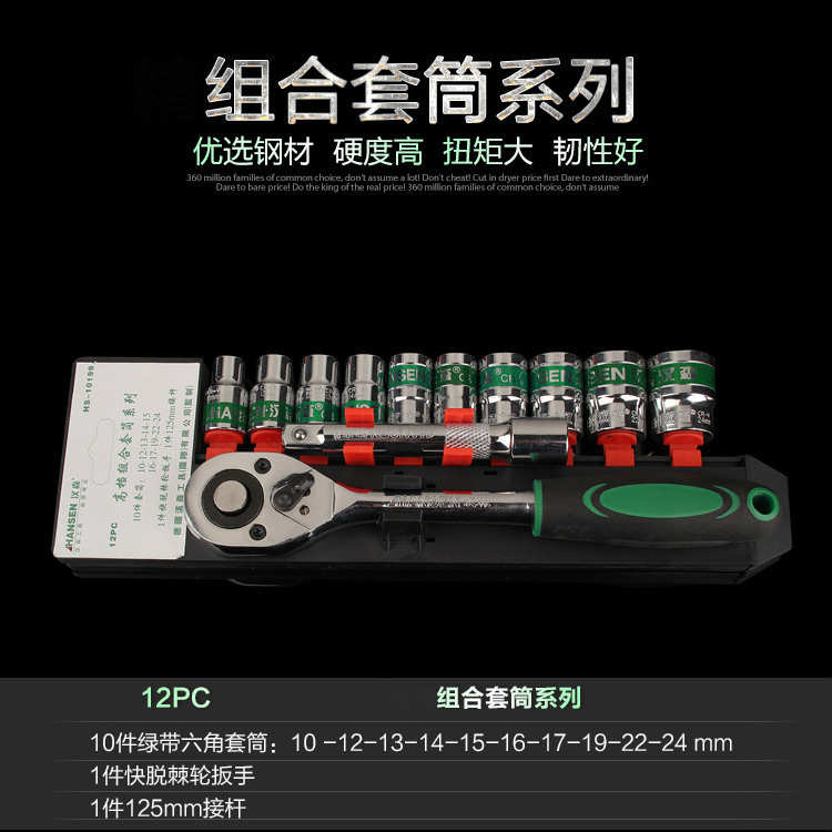 汽修组套工具快速棘轮扳大飞套筒12件套套筒组套 1/2套筒扳手套装