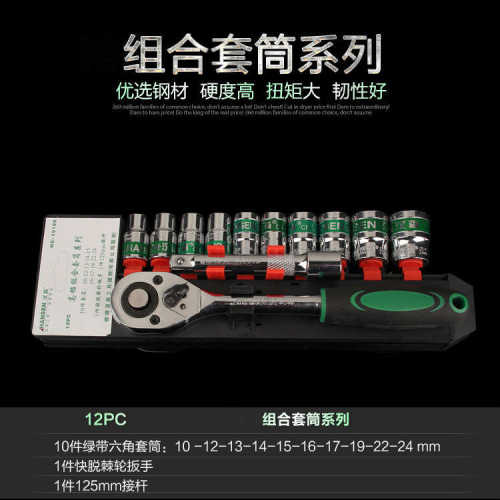汽修组套工具快速棘轮扳大飞套筒12件套套筒组套 1/2套筒扳手套装