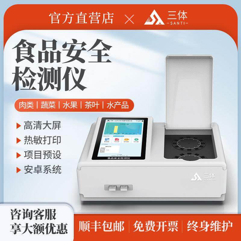 多功能食品安全检测仪兽药农药残留肉类蔬菜农残快速测试仪器设备,农机/农具/农膜,农业传感器,淘宝优惠券,粉丝福利购,淘宝优惠卷