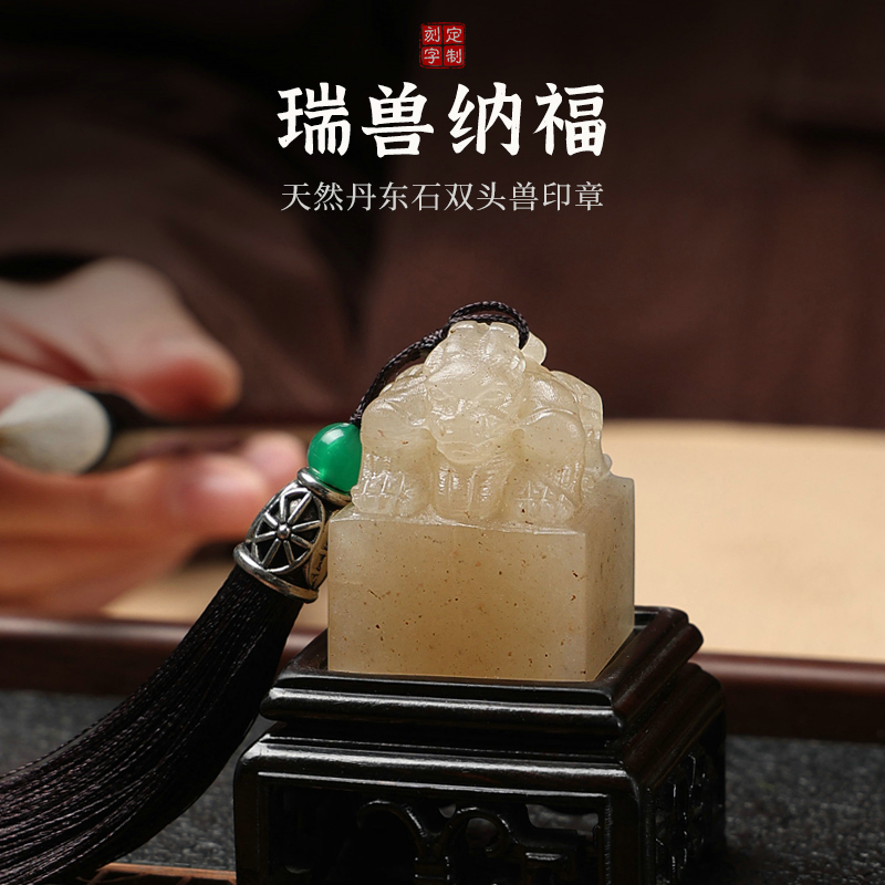 天然丹东石料名字印章篆刻定制做书法姓名章金石刻字国画闲章方章
