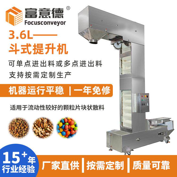 定制.6L料斗Z型提升机食品塑胶颗粒片状物自动上料斗式提升机