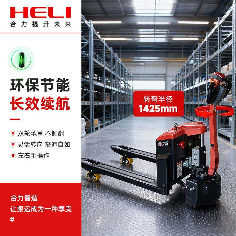 合力电动叉车铅酸锂电电池1.5吨2/3吨地牛地拖拉搬运车全电动叉车