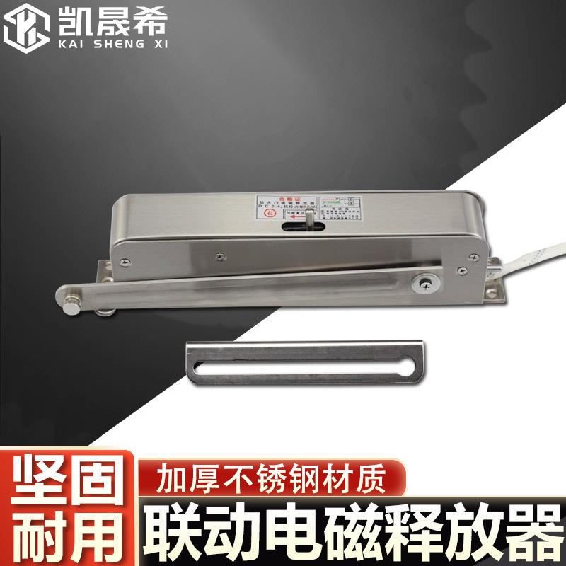 常开防火门联动释放器消防门闭门器联动电磁释放器常开门通电释放