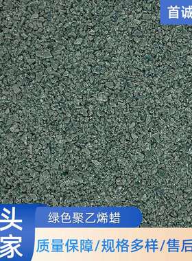 绿色聚乙烯蜡PVC型材管材片材润滑脱模塑化剂pe蜡粉