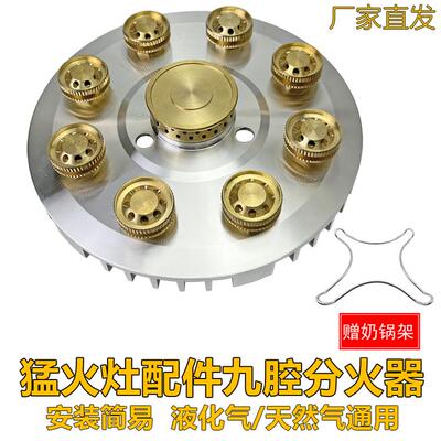 家用液化气天然气灶具猛火灶配件分火器九腔大全改装炉头火盖通用