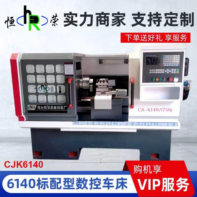 恒荣CK6140数控车床数控机床车铣一体全自动6140数控机床