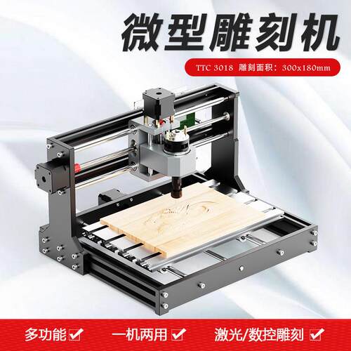 俩棵树TTC3018S小型数控CNC雕刻机3018PRO高精度DIY木料PVC板精雕
