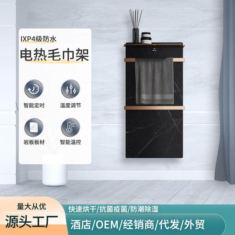 现代电热毛巾架轻奢风发热岩板置物架浴室智能控温衣物烘干浴巾架