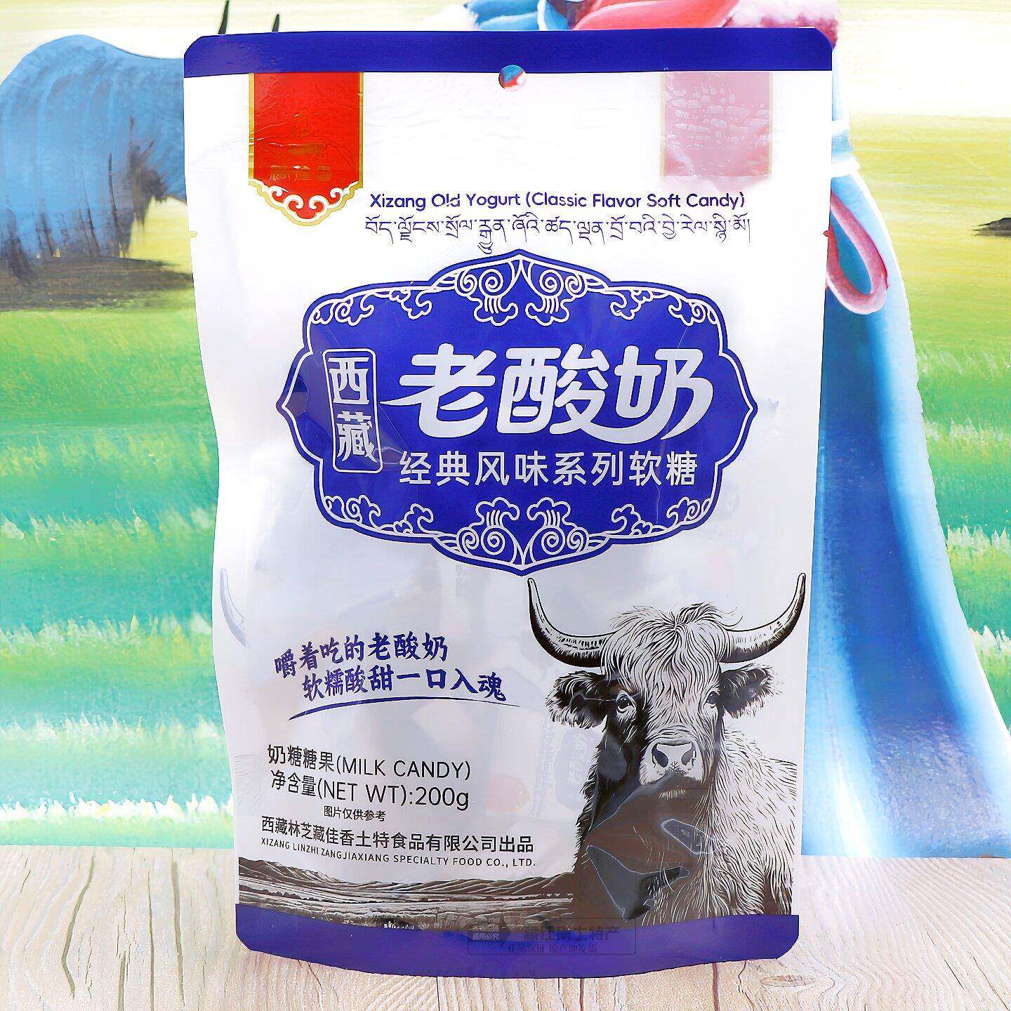 新货西藏林芝特产藏佳香老酸奶软糖高原特色奶糖糖果200克购买2袋