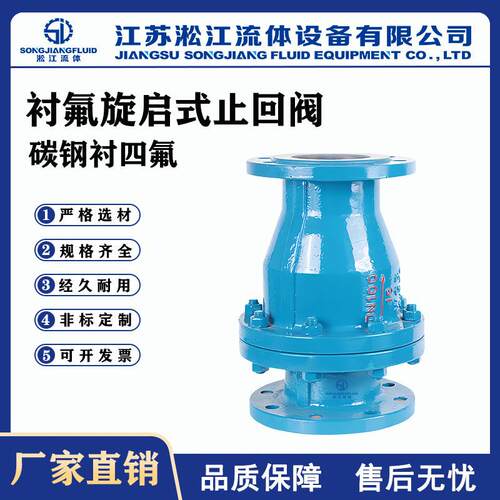衬氟旋启式止回阀H44F46-16C法兰止回阀防腐耐酸碱卧式逆止阀