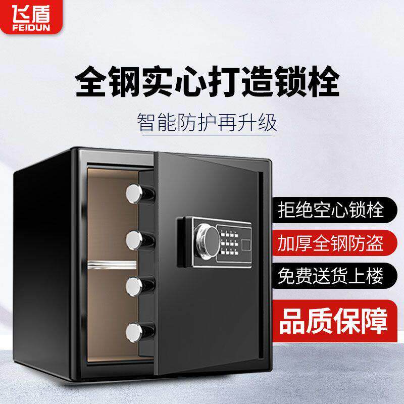飞盾全钢保险柜家用小型隐形防盗办公机械保险箱入墙指纹密码箱