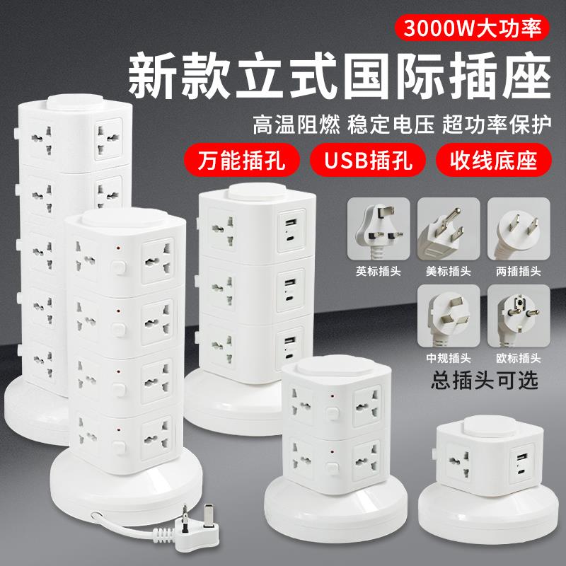 英标美标欧标插座立式多功能USB排插家用接线板国际香港拖板台湾