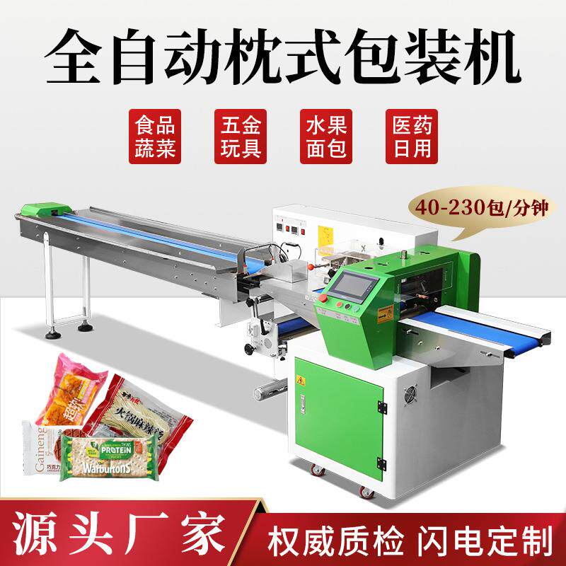华派全自动枕式包装机五金面包月饼套机食玩具饼干包装机厂家直销
