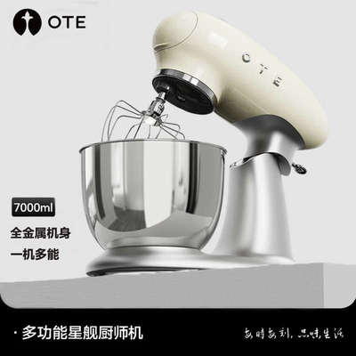 OTE星舰厨师机家用全自动和面机多功能揉面机小型奶油搅拌机7L