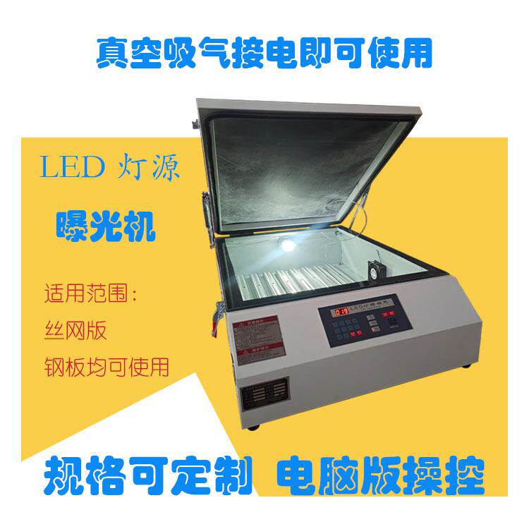曝光厂家供应LED灯真空吸气晒版机750*1000丝网印刷制版设备制版