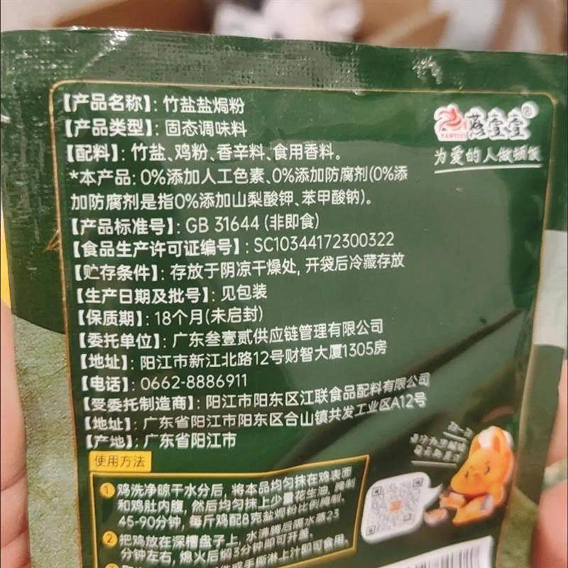 燕壹壹竹盐焗鸡粉家用窑鸡粉正宗盐焗鸡爪焗海鲜盐焗鸡粉正宗家用
