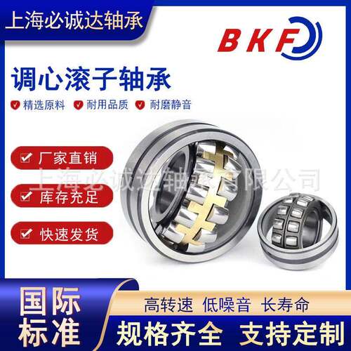 BKF调心滚子轴承23218 23220 23222 23224 23226 23228 CC CA/W33