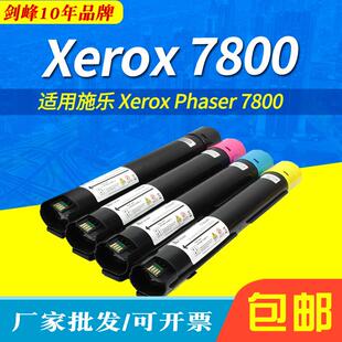 7800粉盒 碳粉盒 Phaser 适用施乐7800彩色复印机墨粉筒Xerox