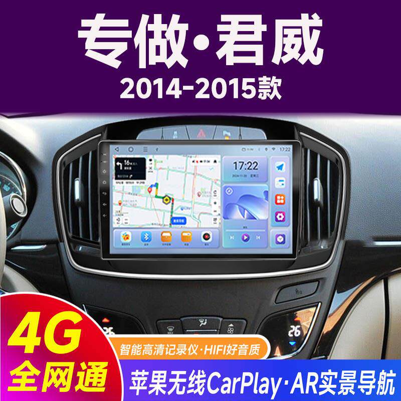 适用2014 2015老款别克君威汽车中控显示大屏导航倒车影像一体机