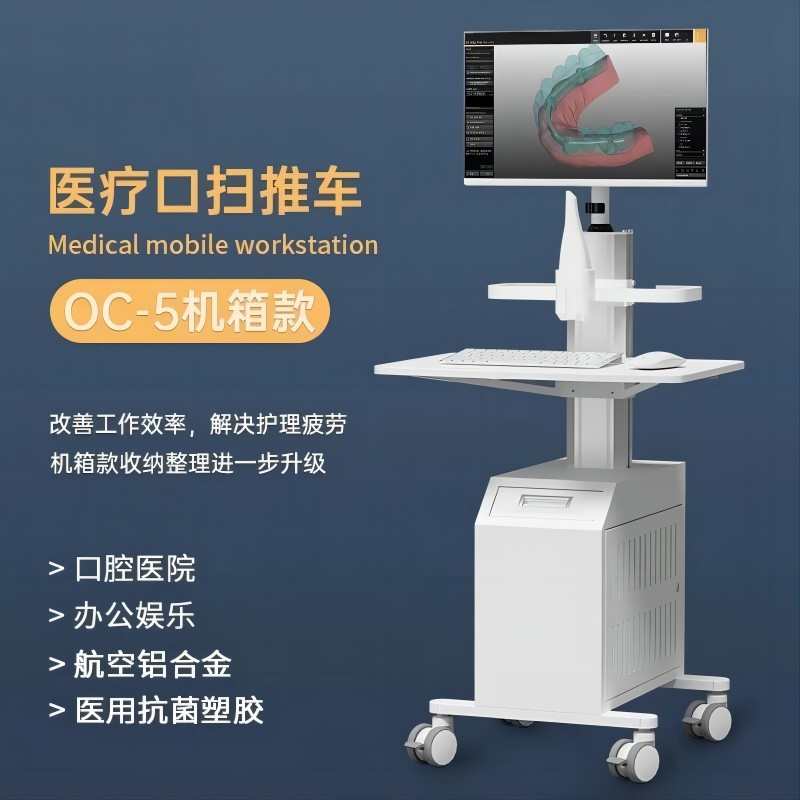 口扫小推车口腔口内扫描仪牙科口扫推车牙边柜带主机箱柜先临频泰