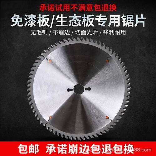 龙锋免漆板合金锯片子母锯片梯平齿木工精密推台锯7/8/9/12寸96齿