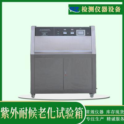 厂家直销斜塔式紫外耐候老化试验箱uv340辐照太阳光老化测试箱