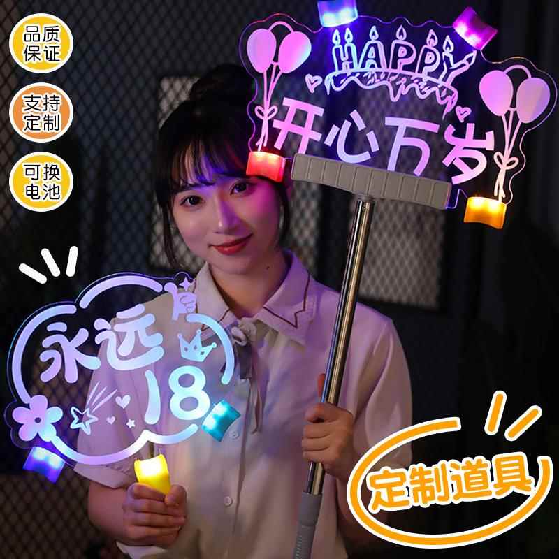 生日快乐灯牌派对手举牌年会活动周年庆助威道具布置发光荧光棒
