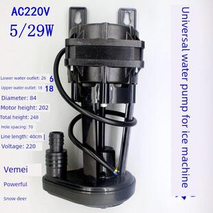 流水式 29W通用泵维士美浪拓雪鹿 制冰机水泵上水泵循环泵抽水泵5