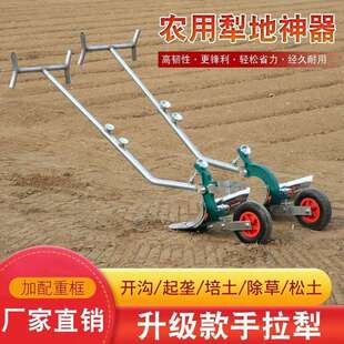 手拉犁人力耕地机开沟神器起垄种菜培土微耕机翻地翻土家用犁地机