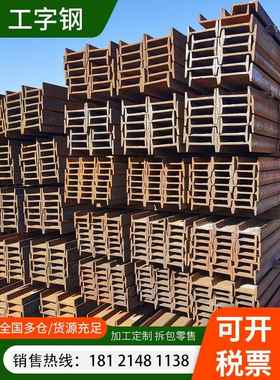工字钢型材8号工字钢型钢镀锌H钢h型钢材槽钢U型钢阁楼钢结构搭建