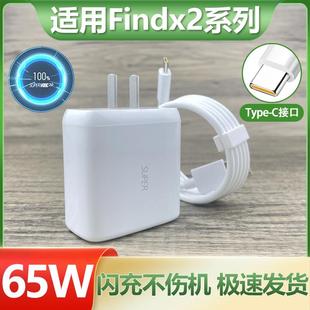 適用OPPOfindx2充電器超級(jí)閃充65W套裝 C接口數(shù)據(jù)線FindX2Pro手機(jī)65w瓦極速快充插頭 快沖充電線加長Type