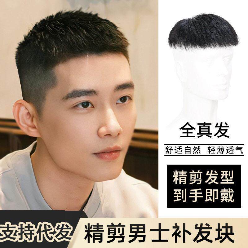 男士假发短发真发帅气隐形头顶补发片脱发遮地中海秃头男式补发片
