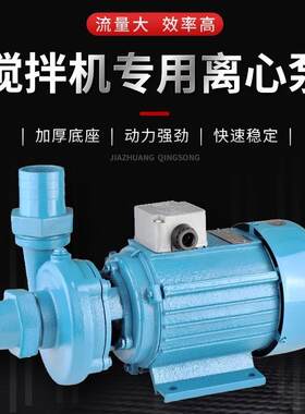搅拌机专用水泵建筑机械混凝土380v三相电泵微型自吸离心泵抽水泵