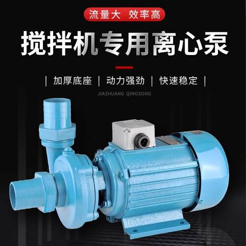 搅拌机专用水泵建筑机械混凝土80v三相电泵微型自吸离心泵抽水泵