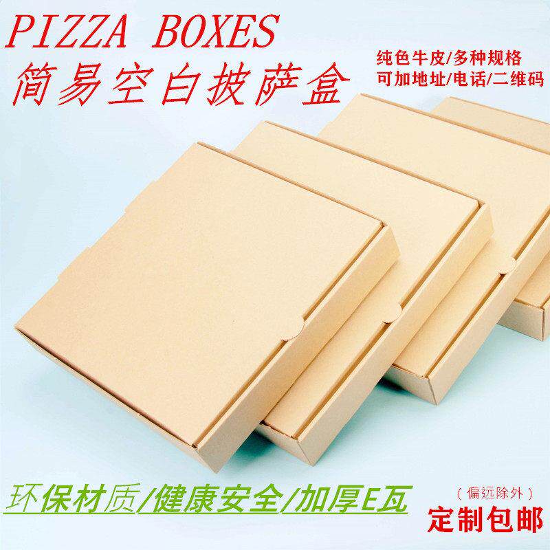 披萨盒定制空白款批萨牛皮瓦楞披萨打包盒67891012寸匹萨盒子包邮