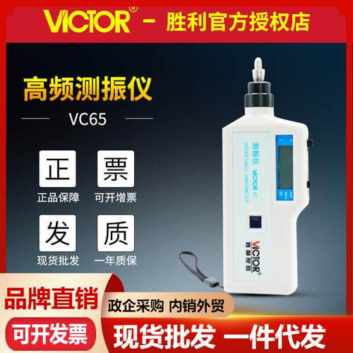 胜利VC65/VC65B/VC66B测振仪高精度高低频速度位移分体振动测试仪