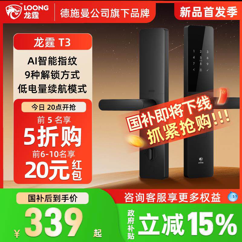 德施曼旗下龙霆指纹锁家用防盗门智能门锁入户门智能锁电子锁T3
